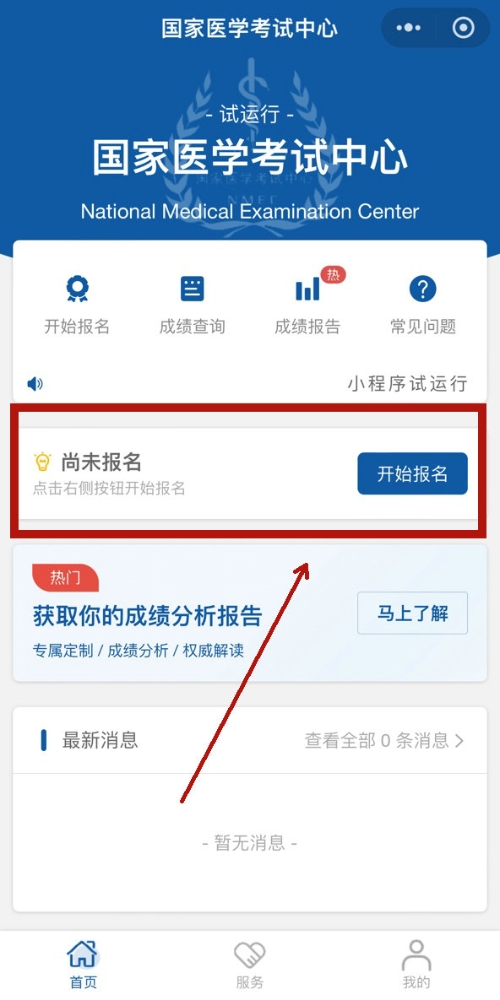 【聚焦】国家医学考试网2026年口腔助理医师考试报名微信小程序