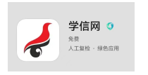 学信网 学信网