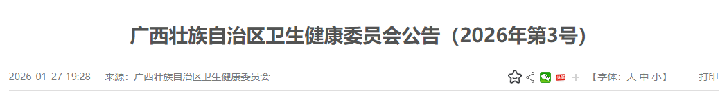 广西自治区2026年医师资格考试报名公告（2026年第3号）