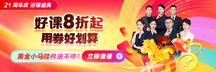 正保医学教育网21周年庆 凝心聚力共筑未来