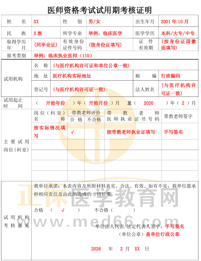 试用期考核证明 试用期考核证明