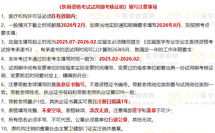 填写注意事项 填写注意事项