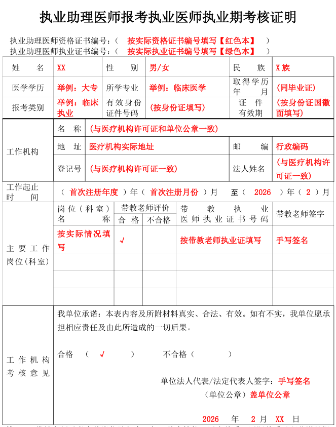 助理考执业证明 助理考执业证明
