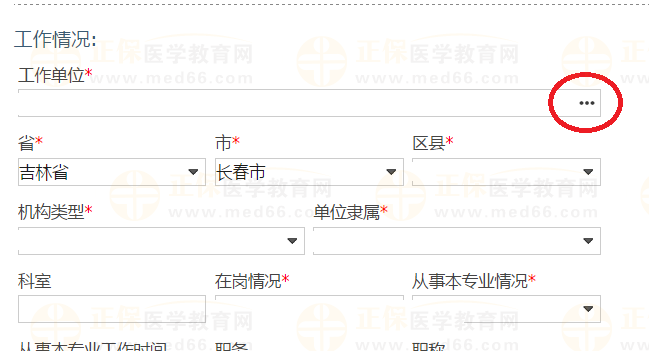 考试报名申请增补卫生机构流程1