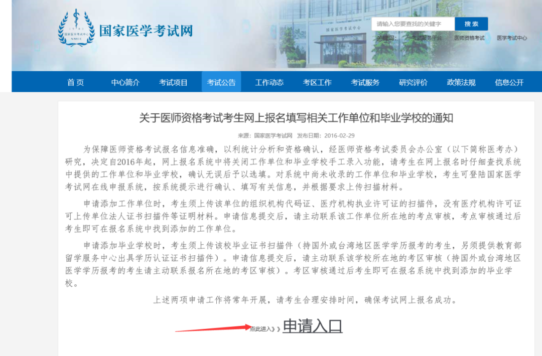 医师资格考试报名增补卫生单位操作指南3