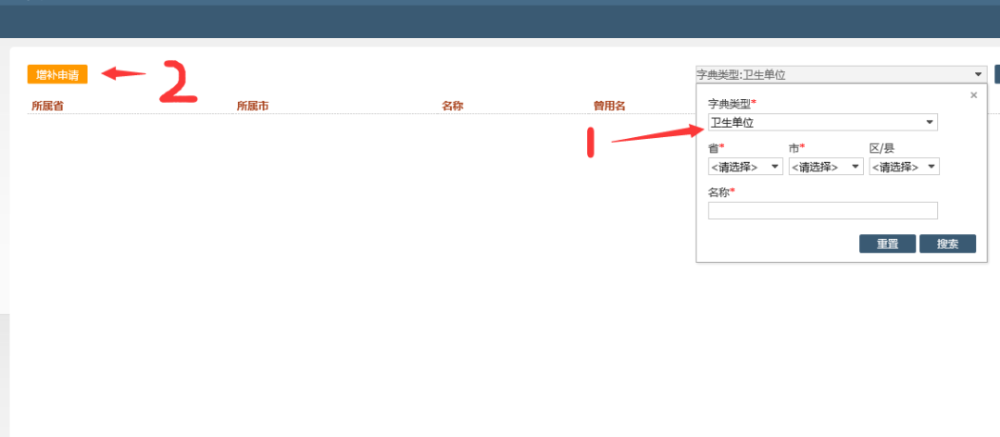 医师资格考试报名增补卫生单位操作指南4 医师资格考试报名增补卫生单位操作指南4