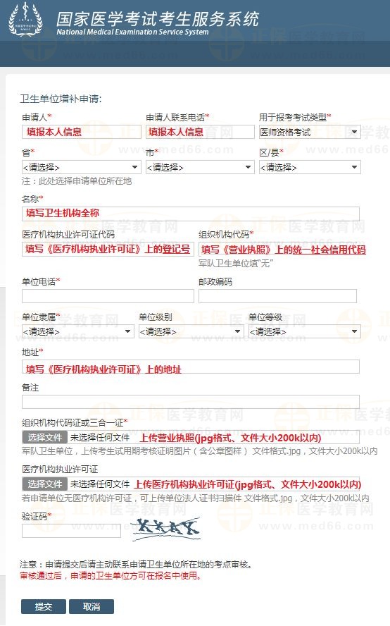 考试报名申请增补卫生机构流程6 考试报名申请增补卫生机构流程6
