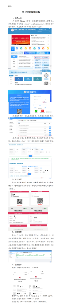 新疆考区2026年中医全科主治医师考试网上缴费通告