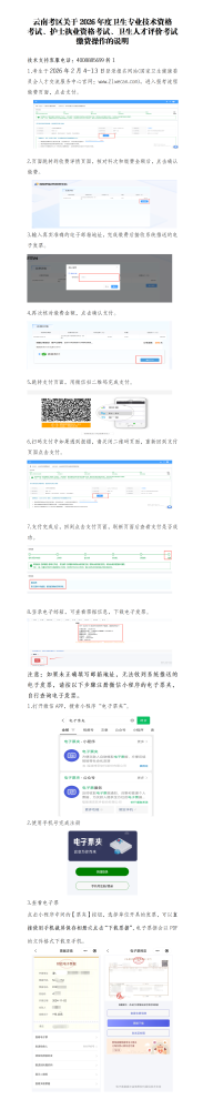 云南考区关于2026年度口腔主治医师考试缴费操作说明