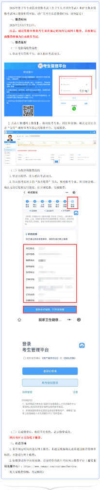 四川2026年度口腔主治医师考试网上缴费温馨提醒
