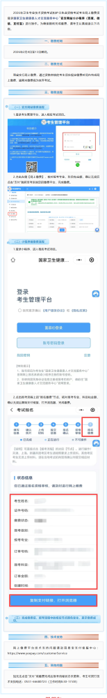 【缴费提醒】关于陕西考区2026年口腔主治医师考试网上缴费公告