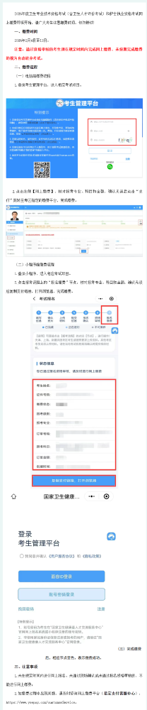 雅安考点2026年度口腔主治医师考试网上缴费温馨提醒