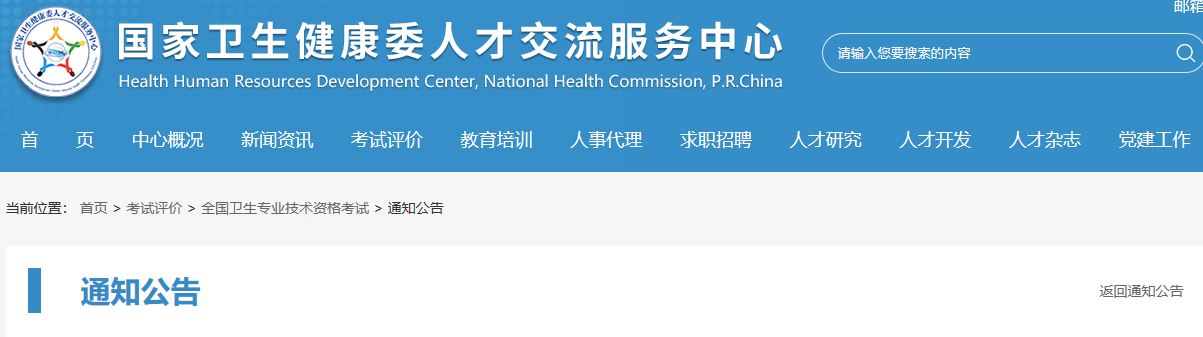 【官宣】2026年中药学职称考试时间为4月26日
