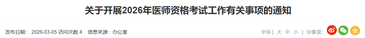 浙江温岭2026年临床助理医师考试现场审核已开始！