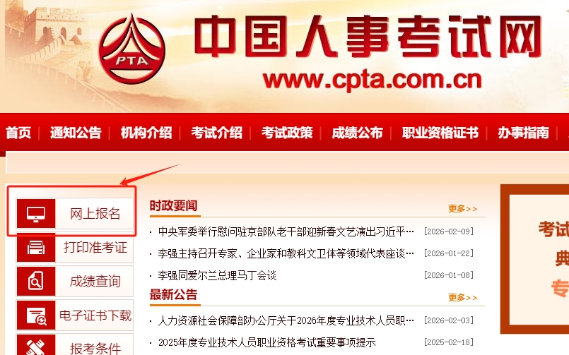 2026年社会工作者考试报名入口官网、报名流程