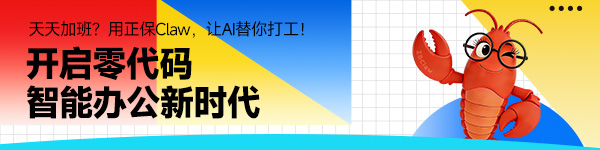 【NEW】 ZBClaw（正保龙虾）即将上线!!｜你的AI办公+备考提效大管家!!