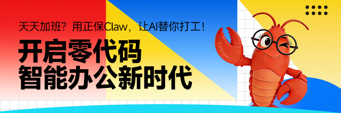 【NEW】 ZBClaw（正保龙虾）即将上线!!｜你的AI办公+备考提效大管家!!