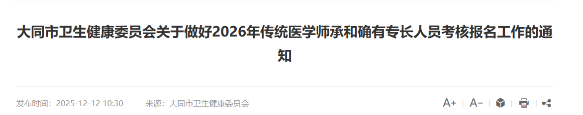 不要忘！2026年大同市确有专长人员考核工作