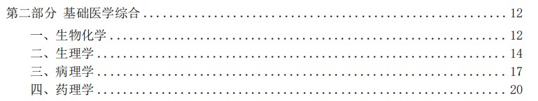 2024临床助理医师考试大纲-基础医学综合 2024临床助理医师考试大纲-基础医学综合