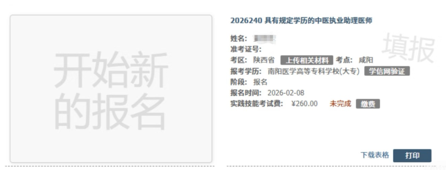 陕西多考点已开始2026年乡村全科助理医师实践技能缴费！