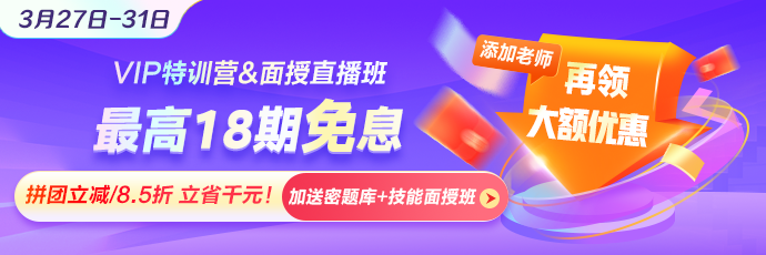 2026年医师VIP签约特训营&医师面授班限时免息!