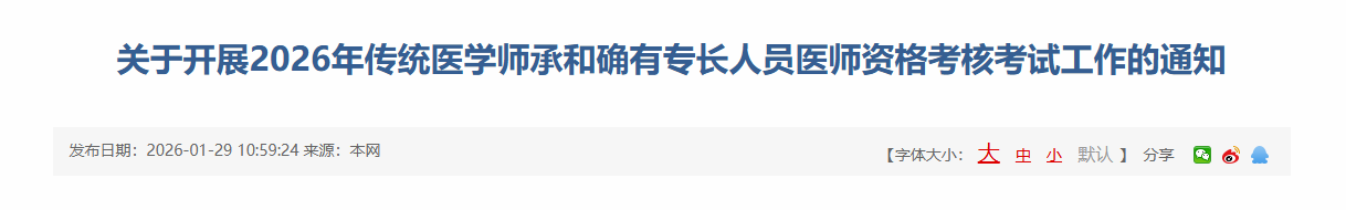 2026年河源市确有专长人员医师资格通知