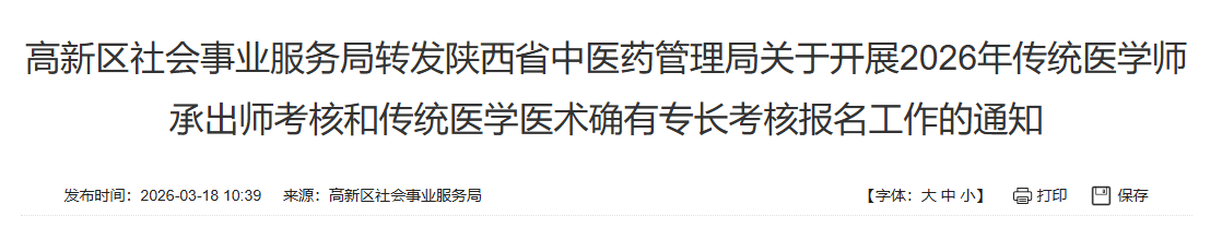2026年高新区医学师承出师考核