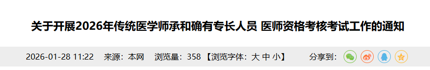 潮州市湘桥区2026年确有专长考核
