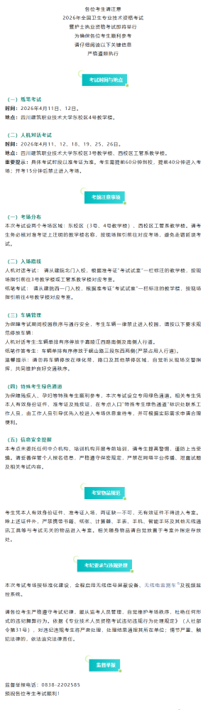 德阳考点2026年全国卫生专业技术资格考试暨护士执业资格考试考前公告