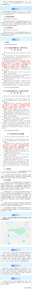 2026年度检验主管技师考试云浮考点温馨提示