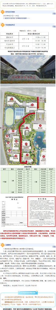 2026年度卫生专业技术资格考试护理学（师） 纸笔考试湖州考点考前通知（4月11、12日）