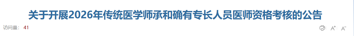 2026年石城县传统医学师承