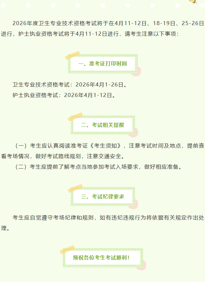 2026年度检验主管技师考试广东考区温馨提示