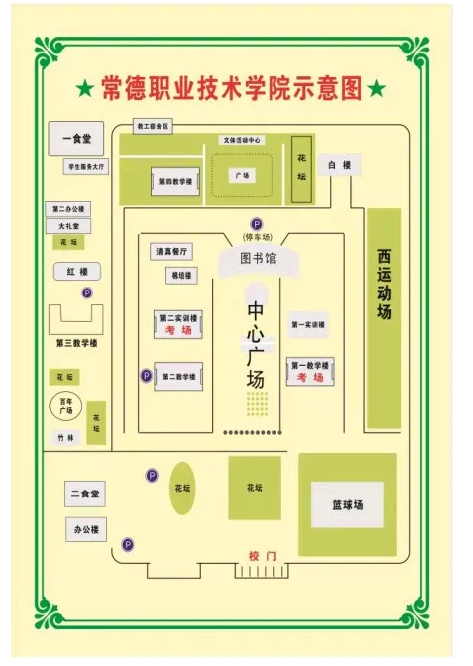 常德考点2026年检验主管技师考试考前温馨提示