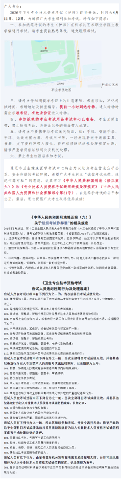 2026年通辽考点卫生专业技术资格考试（护师纸笔考试）考前温馨提示
