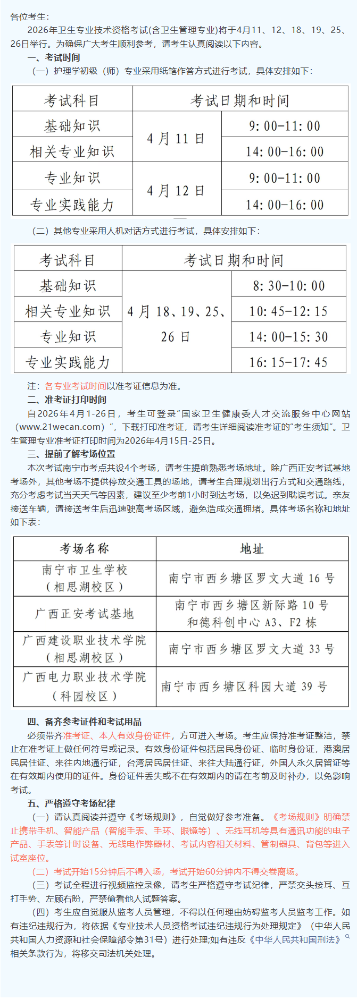 南宁市考点2026年检验职称考试考前温馨提示