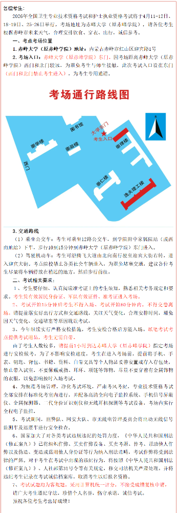 赤峰考点2026年全国检验职称考试考前温馨提示
