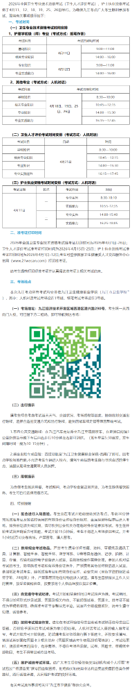 2026年度全国检验职称考试九江考点温馨提示