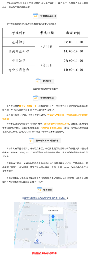 淄博考点温馨提醒！事关2026年度内/外/妇/儿/全科主治医师考试