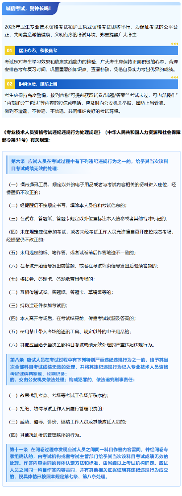 广西考区：2026年卫生资格考试“诚信考试，警钟长鸣！”