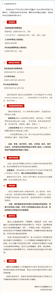 2026年度内/外/妇/儿/全科主治医师考试铁岭考点考前提示