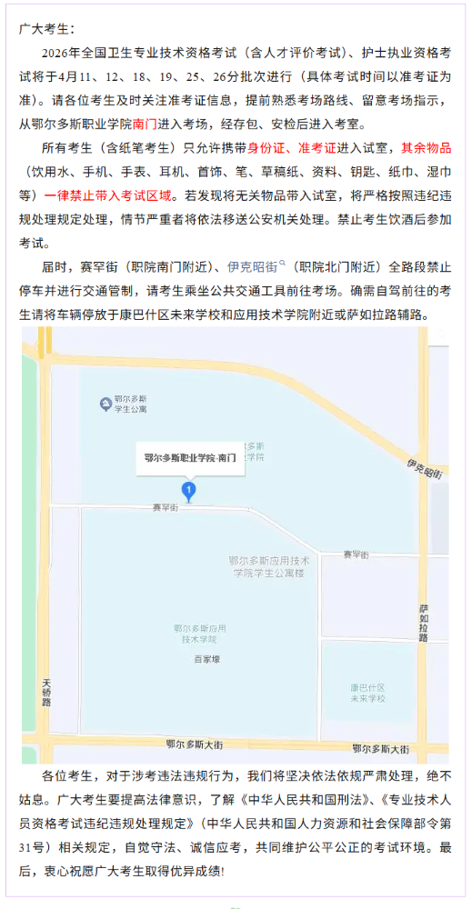 2026年全国中医/中西医主治医师考试鄂尔多斯考点考前提示