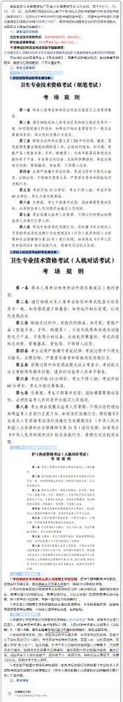 2026年度中医/中西医主治医师考试河源考点温馨提示
