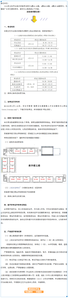 考试 | 防城港考点2026年检验职称考试考前温馨提示