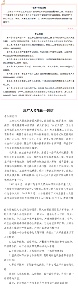 三门峡考点：2026年“两考”考前提醒