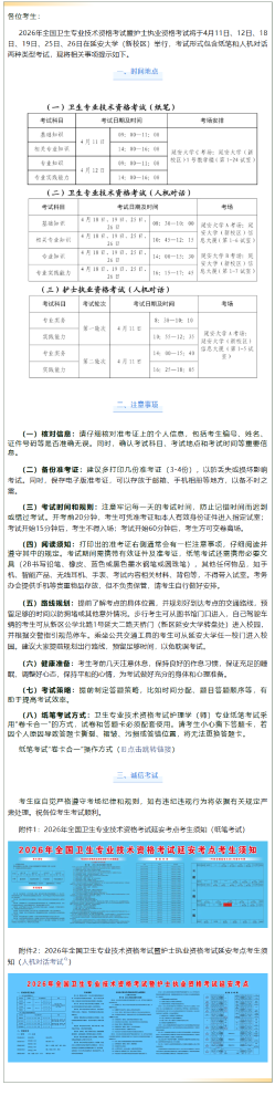 2026年全国检验职称考试延安考点温馨提示