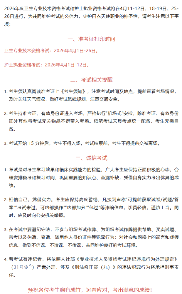 河南考区2026年度检验职称考试温馨提示