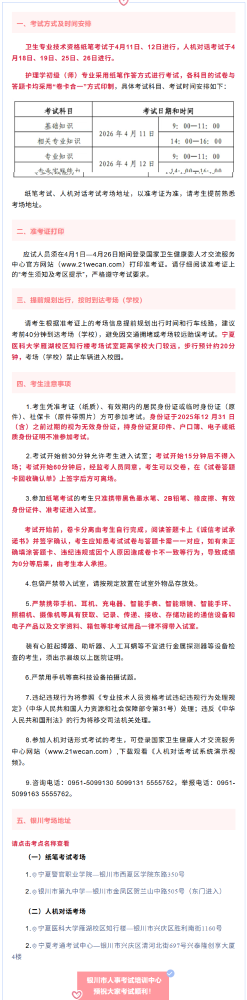 银川2026年度检验职称考试温馨提示