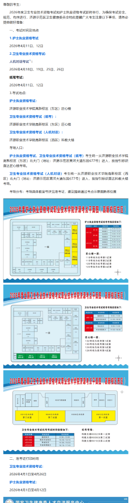 济源2026年中医内科主治医师考试温馨提醒
