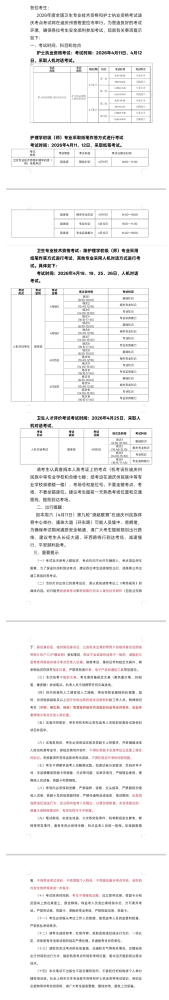 2026年度全国检验职称考试迪庆考点温馨提示